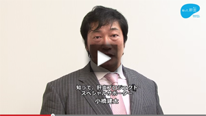 【なくそう！肝炎】平松政次・田辺靖雄・小橋建太・清水宏保・仁志敏久「必ず検査を受けてください」