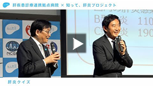 '肝疾患診療連携拠点病院 × 知って、肝炎プロジェクト肝炎普及啓発イベント in 関東甲信越ブロック'　ダイジェスト